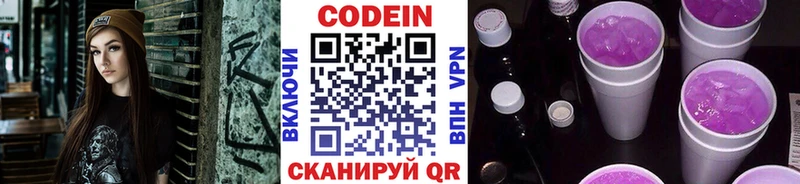 Кодеиновый сироп Lean Purple Drank купить сайты Вязники